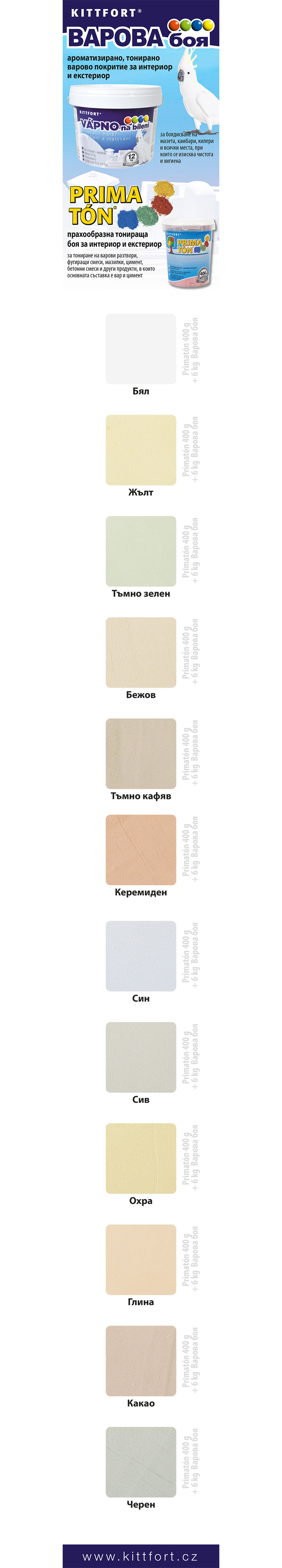 PRIMATON® Тонираща боя на прах + Вар за боядисване и избелване